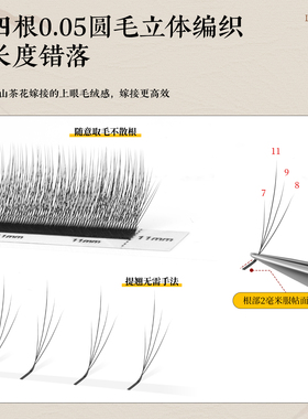 国风仿真四叶花睫毛嫁接毛绒款