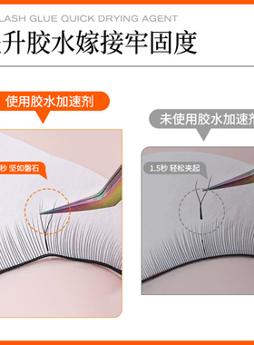 吻之睫胶水加速剂加固剂