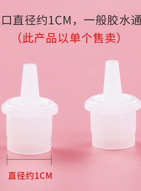 吻之睫胶水备用瓶嘴防堵
