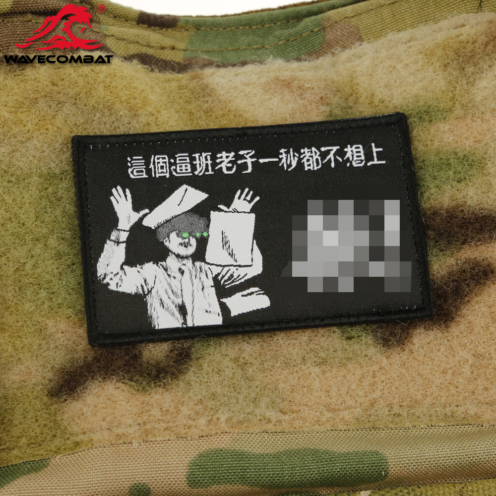 浪潮君物我爱上班织唛章士气章魔术贴_虎窝淘