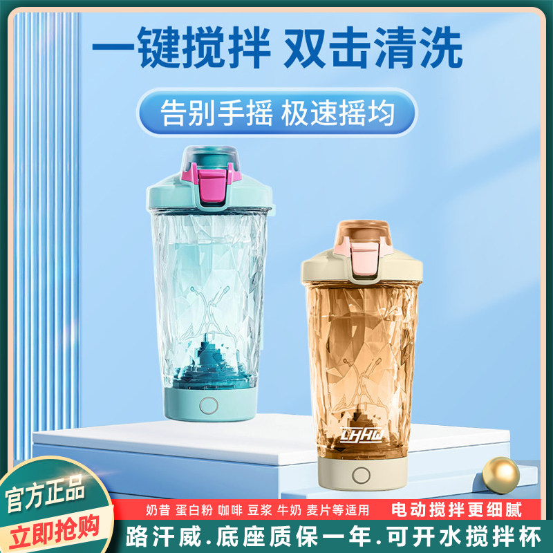 LHHW路汗威自动搅拌杯电动搅拌杯摇摇杯健身蛋白摇摇粉杯子充电款,淘宝优惠券,粉丝福利购,淘宝优惠卷