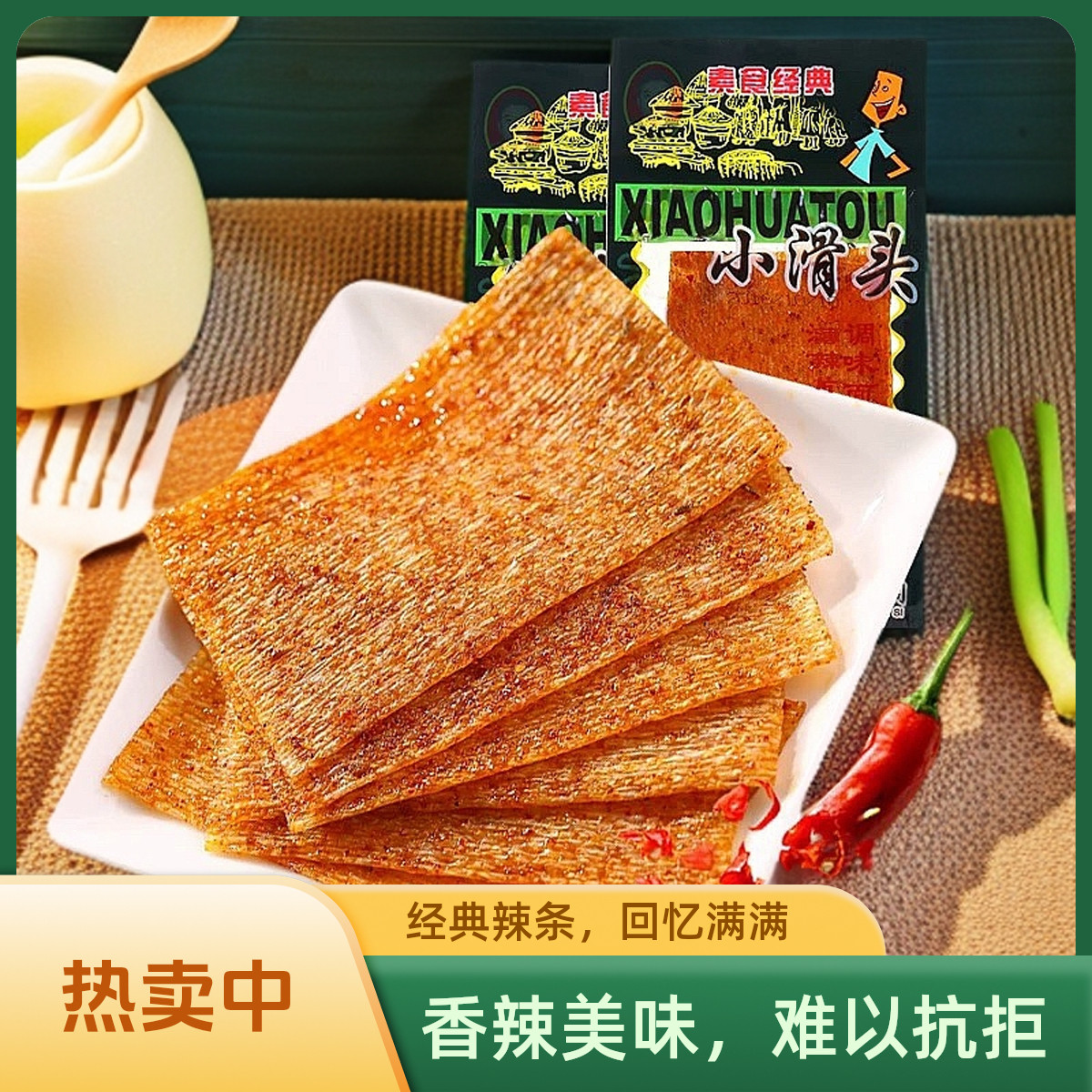 小滑头辣条麻辣小包装大辣片8090后儿时怀旧零食经典小吃休闲食品,淘宝优惠券,粉丝福利购,淘宝优惠卷