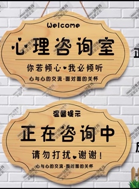 心理咨询室创意门牌心灵小屋工作室提示牌学校班级辅导室挂牌定制