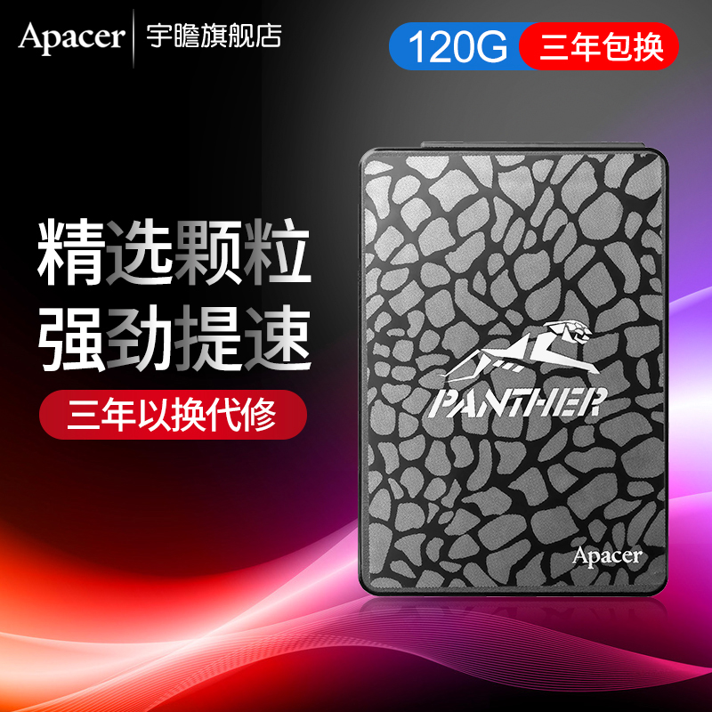 Apacer/宇瞻固態硬碟120g SSD 固態盤 黑豹桌上型電腦電腦筆記本固態硬固盤