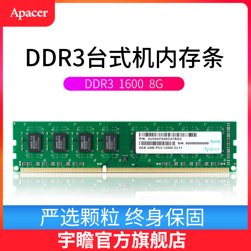Apacer/宇瞻記憶體條8g DDR3 1600 相容1333 經典正品三代8g桌上型電腦電腦記憶體條