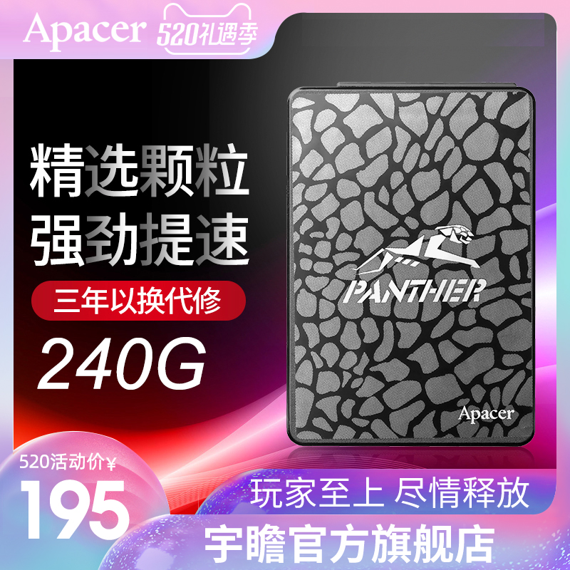 Apacer/宇瞻固態硬碟 240g SSD 固態盤 黑豹桌上型電腦電腦筆記本固態硬固盤