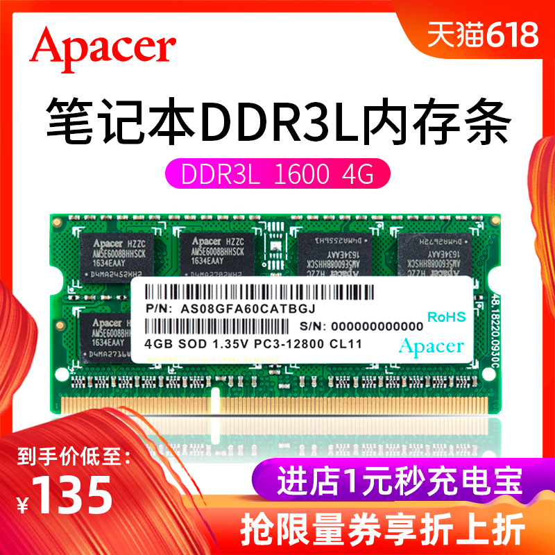 Apacer/宇瞻 筆記本記憶體條4G DDR3L 1600 經典三代低壓膝上型電腦記憶體條 相容DDR3 1333 1066
