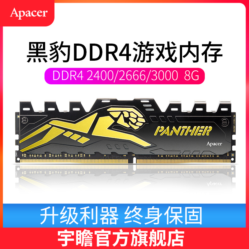 Apacer/宇瞻記憶體條8g DDR4 2400 2666 3000 3200 16G黑豹RGB超頻遊戲散熱馬甲電競吃雞桌上型電腦電腦主機記憶體條