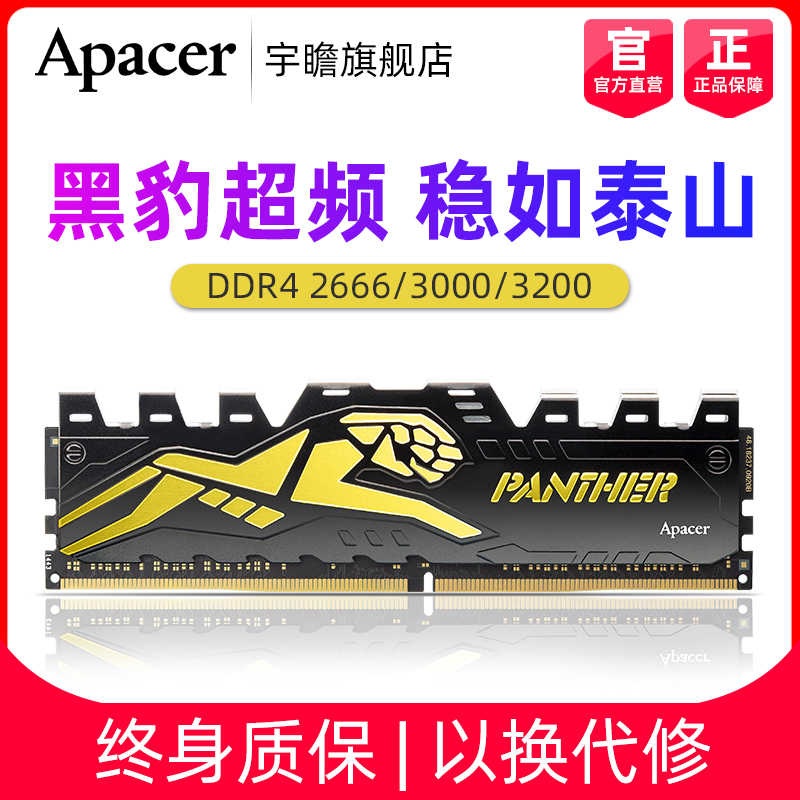 Apacer/宇瞻記憶體條8g DDR4 2400 2666 3000 3200 16G 黑豹RGB燈條馬甲散熱超頻遊戲電競四代桌上型電腦電腦記憶體條