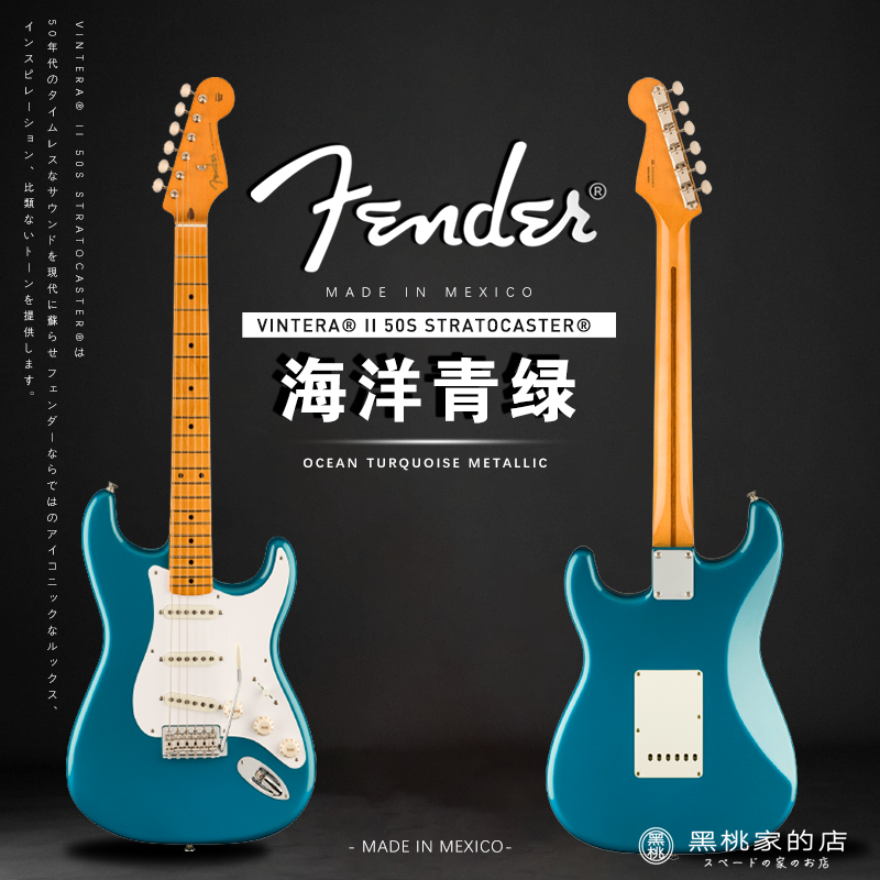 [黑桃家] 墨产Fender Vintera II  50S/60S/70S Stratocast/Tele - 图1