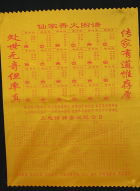 仙家香谱观香看香布料财神图谱