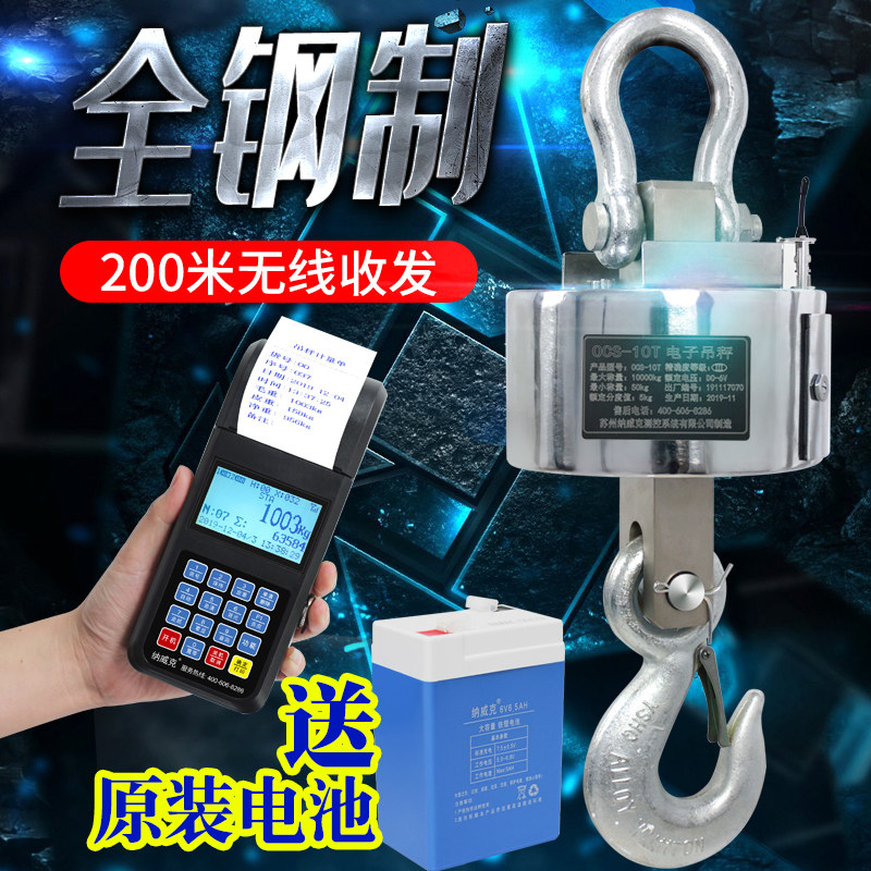 无线电子吊秤5吨带打印行车吊称3T挂钩秤10T无线吊磅耐高温吊钩秤_虎窝淘