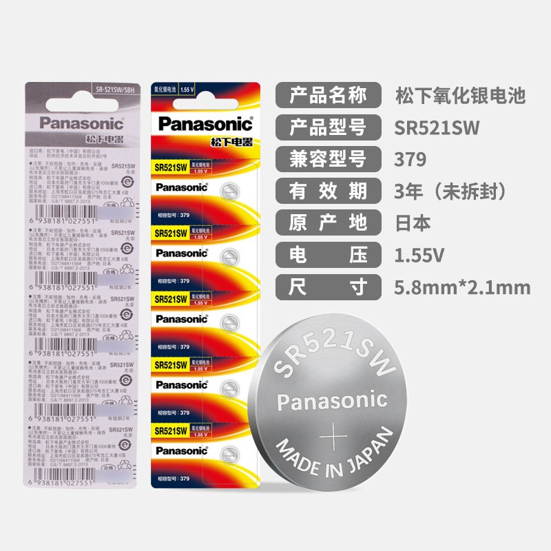 松下SR521SW手表纽扣电池AG0/LR521电子379A索尼通用浪琴飞亚达天王CK梅花罗西尼腕表机械表石英手表纽扣电子 - 图3