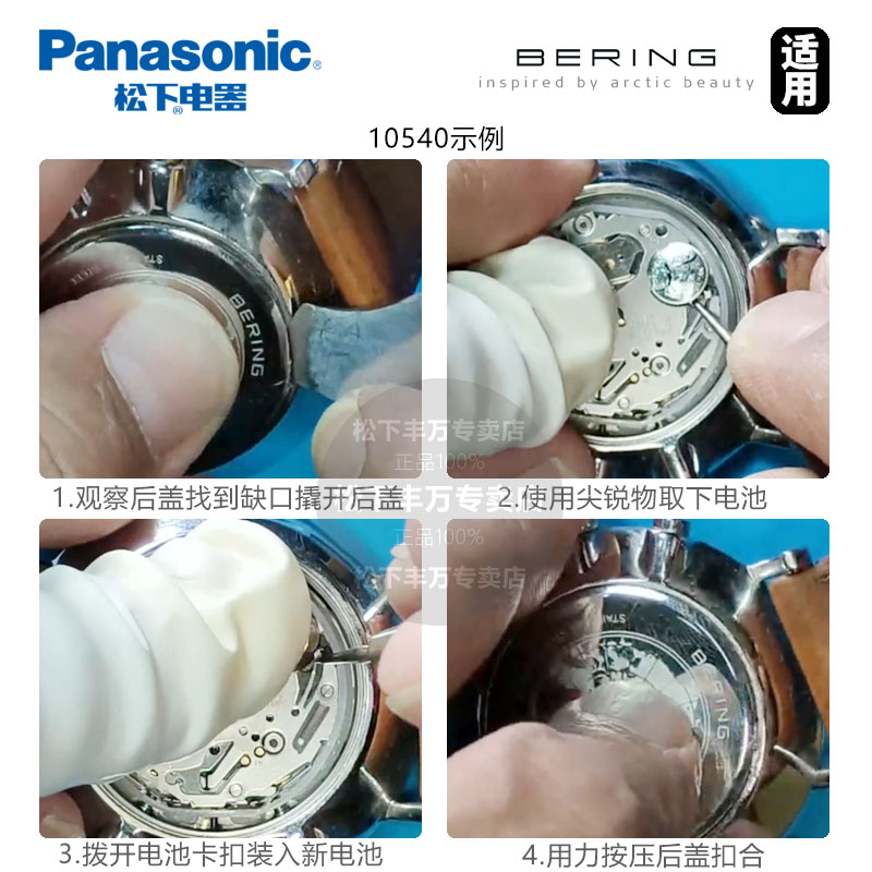 适用于BERING白令手表电池17039 18034 18040 18132 18440 18531 18539 18940 19031 19039百令专用石英电子 - 图2