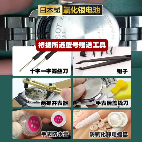 适用天梭1853俊雅速驰手表电池原装T063610A T063617A T085410A T055417A T033410B T461男TISSOT女石英电子 - 图2