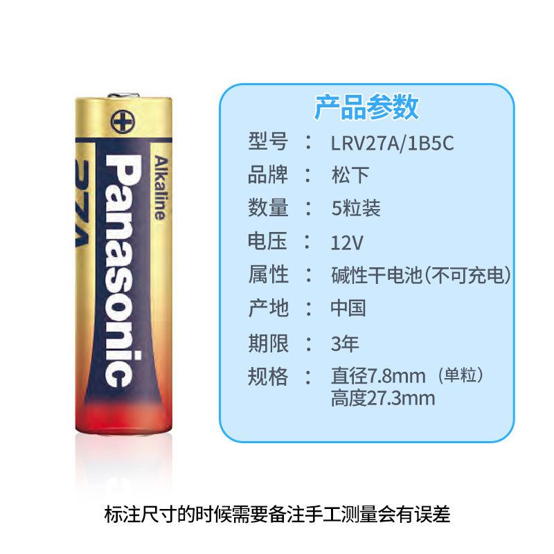 松下27A 12v27a电池ALKALINE原装摩托汽车遥控器2电动卷帘卷闸门车库升降门23A12v门铃小号l8283安12伏a27s - 图1