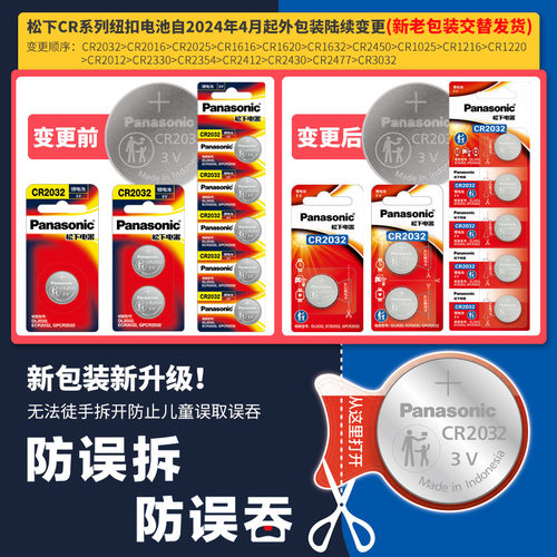 松下CR1220纽扣电池3V锂 起亚悦达千里马雅绅特汽车钥匙遥控器数字显卡尺手表电脑主机主板圆形电池钮扣电池 - 图1