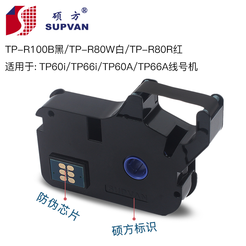 SUPVAN硕方原装TP60/66碳带TP-R100B 线号机TP70/76色带TP-R1002B - 图1