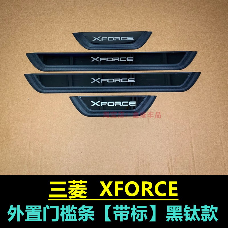 适用三菱XFORCE迎宾踏板改装xforce专用原厂门槛条门边防刮踏板 - 图0