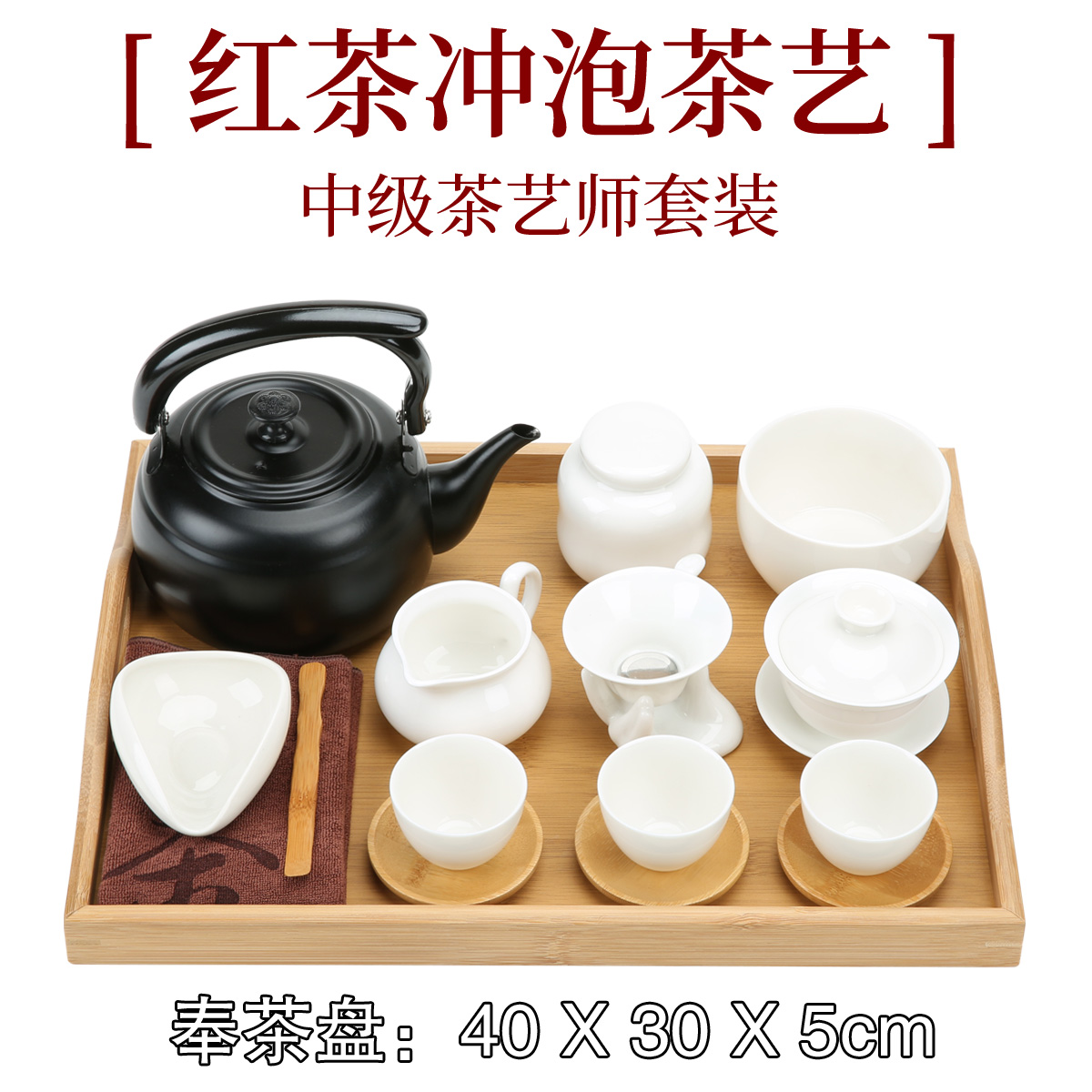 红茶冲泡茶艺茶具套装/茶艺大赛/红茶教学指定茶具/茶艺培训表演-图0