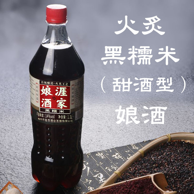 2.5斤梅州客家特产涯家火炙黑糯米酒传统酿造黄酒月子酒客家娘酒_虎窝淘