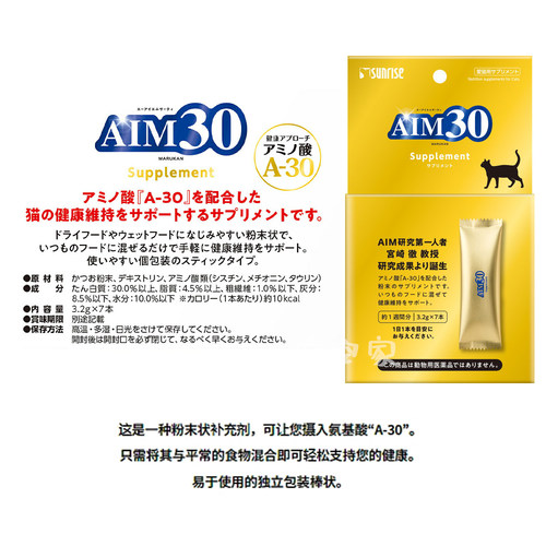 日本进口AIM30盛来知猫咪预防肾脏衰竭保健老猫SUNRISE营养氨基酸 - 图0