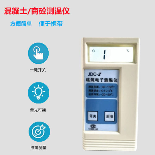 JDC-2建筑电子测温仪 混凝土测温导线  水泥测温线 防水预埋线 - 图0