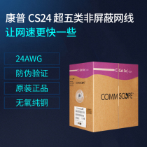 Special ticket Comp CS24 ultra five types of non-shielded network cable 8 core engineering twisted pair 24 wire gauge 305 m box anti-counterfeiting