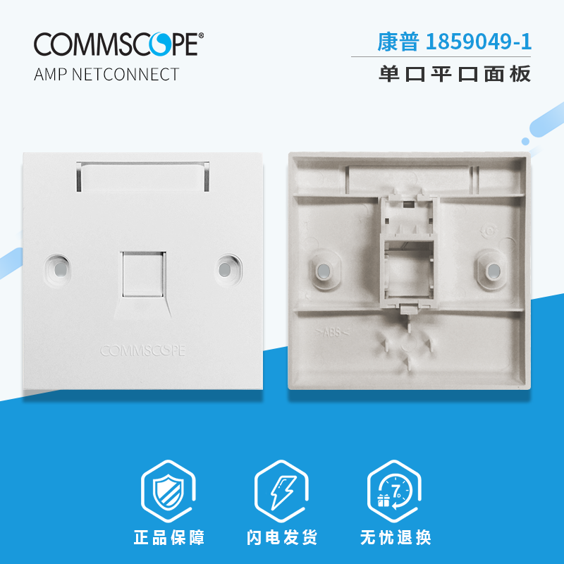 新品现货康普760249249替代AMP安普1859049-1 单口网络面板 单孔面板插座 带防尘盖标准86型