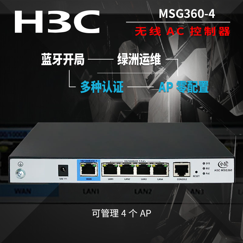 现货包邮H3C华三MSG360-4 小贝无线AP控制器AC管理器 全千兆可管理4台AP联保绿洲运维