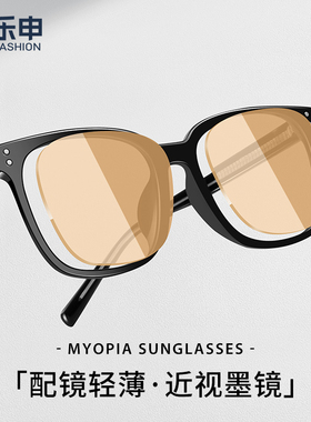 乐申黑框茶色墨镜可配近视有度数