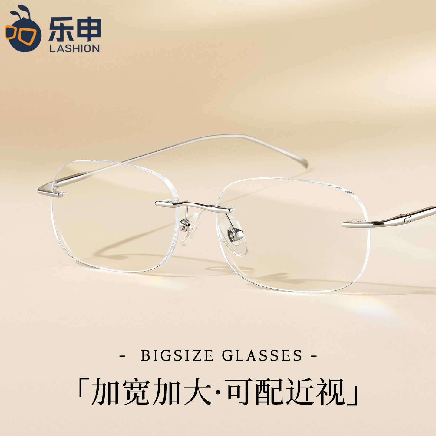 乐申超轻纯钛方圆脸大脸胖脸专用无框近视眼镜女款可配度数高级感,淘宝优惠券,粉丝福利购,淘宝优惠卷