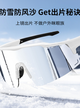 乐申雪地护目镜登雪山专用防雪盲