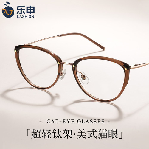乐申专业配超轻纯钛猫眼近视眼镜框女可配度数防蓝光方圆脸显脸小 - 图0