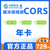 Mobile National common cors account gps account rtk measuring instrument cm high precision midhida mapping number