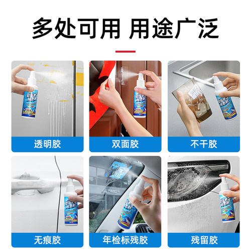 日本品牌去胶强力清除剂木门防盗门漆面家用强力除胶剂胶渍宝神器 - 图2