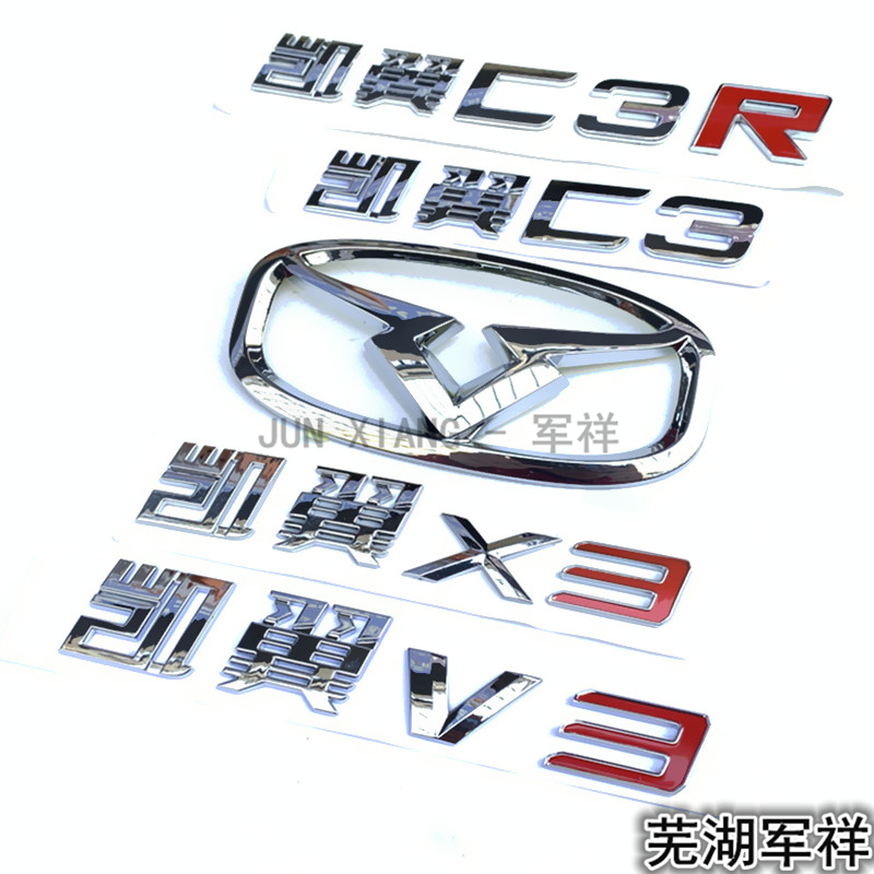 凯翼X3V3C3C3R车LOGO标牌前中网标贴后背们尾门标 凯翼C3字母标志 - 图0