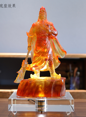 琉璃关公武财神摆件居家佛堂供奉一体底座增高客厅威严摆放
