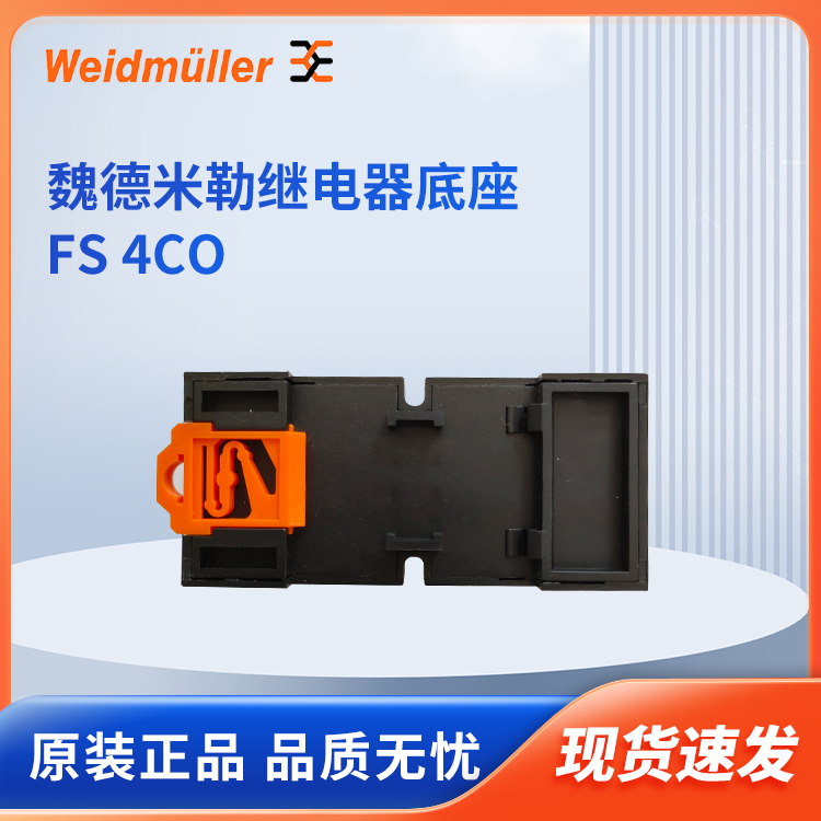 魏德米勒全新原装正品经济型继电器底座FS 4CO-图1