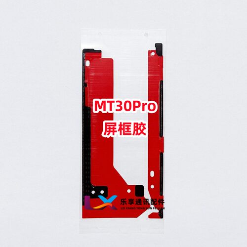 适用华为Mate30pro P40 50 P60art Pura70pro+ Air液晶屏幕边框胶 - 图1