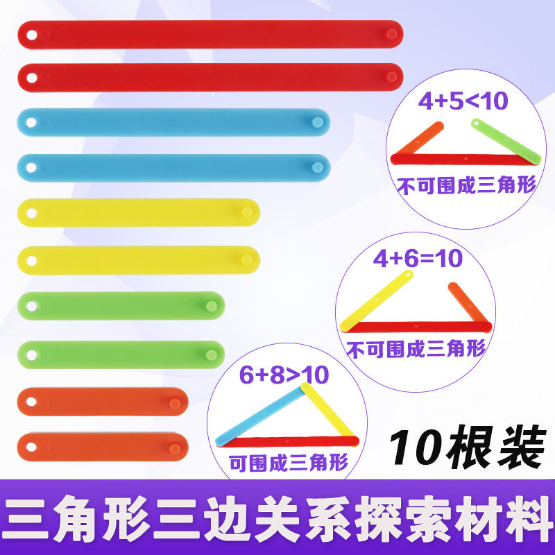 平行四边形活动框小学生数学图形拼接条教具学具角度的认识三角形 成才科教仪器 淘优券