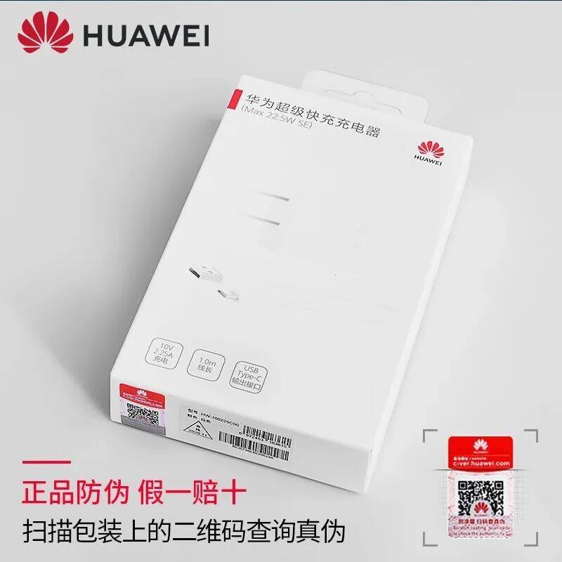 华为P40畅玩享70s50z60nova5Z荣耀x10x30iX40Plus20se青春Play5t7t6c4TPro快充麦芒9matePad平板充电器数据线