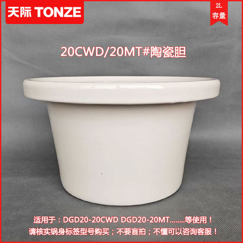 天际快煮电炖锅内胆盖DGD50-50CWD 40CWD 30CWD 20CWD陶瓷锅配件 - 图2