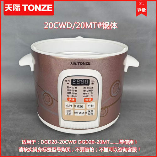 天际快煮电炖锅内胆盖DGD50-50CWD 40CWD 30CWD 20CWD陶瓷锅配件 - 图0