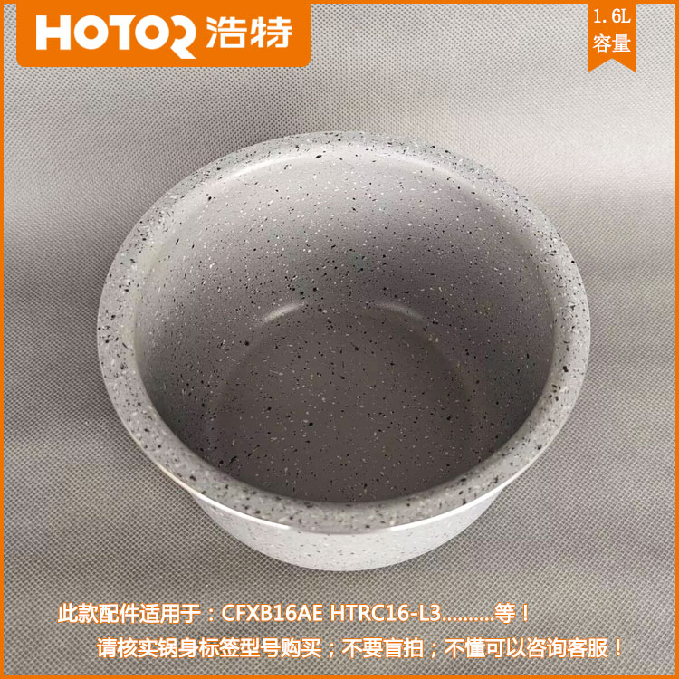 浩特电饭煲胆CFXB16AE HTRC16-L3麦饭石内锅胆1.6L煮饭小内胆配件-图0