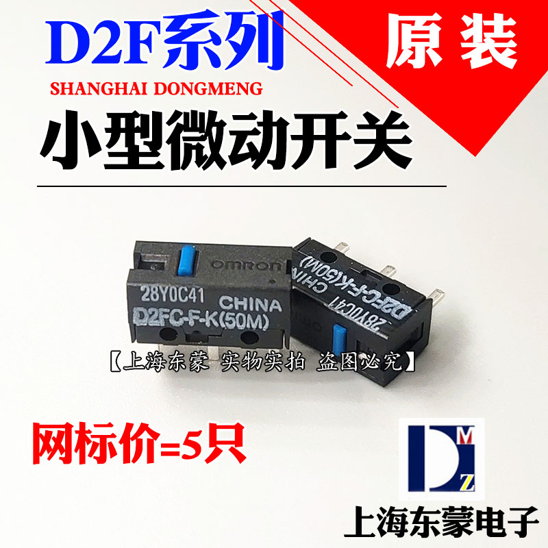 正品欧姆龙鼠标微动开关K按键D2FC-F-7N 10 20m雷蛇50M罗技RZ按钮 - 图0