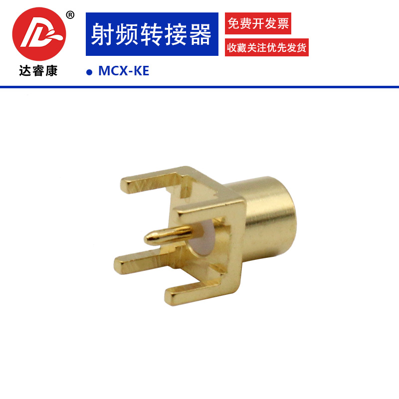 MCX-KE MCX母座 MCX母头座子焊接PCB板全铜镀金正四脚MCX插座-图0