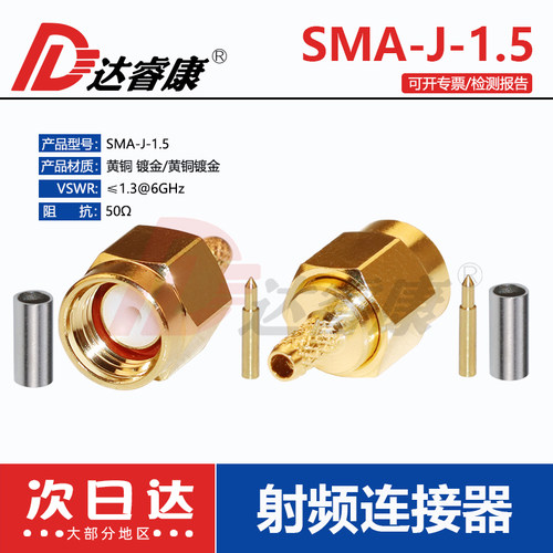 50-1.5 RF射频接头 SMA标准公头 内螺纹内针 SMA-J-1.5 SMA-JC3 - 图0