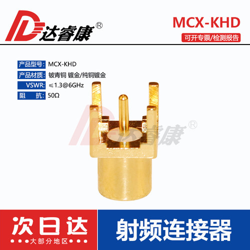 MCX-KE MCX母座 MCX母头座子焊接PCB板 全铜镀金正四脚MCX插座 - 图1