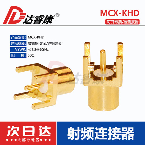 MCX-KE MCX母座 MCX母头座子焊接PCB板 全铜镀金正四脚MCX插座 - 图0